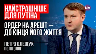 Ордер на арешт Путіна відкликати не можна – Петро Олещук