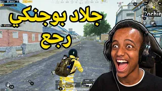 أخيراً عاد الإحتراف🔥|PUBG MOBILE