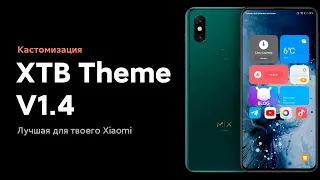 👉 ЭТОЙ ТЕМЫ НЕТ НИГДЕ! | XTB THEME V1.4 | BEST MIUI 11 THEME 🔥