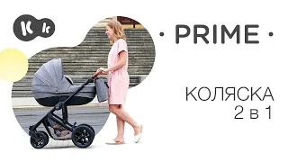 Детская коляска PRIME 2 в 1 от Kinderkraft до 22 кг с амортизацией на раме и колесах