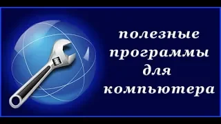 Где найти любую программу для ПК и как скачать БЕЗ ВИРУСОВ