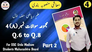 Problem Set 4(A) | Part 2 | Maths-1 | For 10th Urdu Medium Students Maharashtra Board