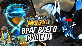 С КЕМ СВЕТ ЗАКЛЮЧИЛ СДЕЛКУ? — «ВЛАДЫКА БЕСКОНЕЧНОСТИ» / World of Warcraft