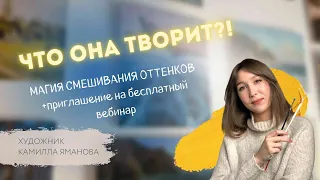 Как смешать оттенки к африканской картине? Художник Камилла Яманова