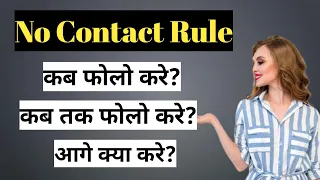 No Contact Rule । How to use in relationship? I Jogal Raja Love Tips Hindi