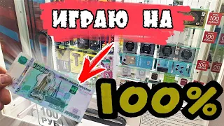 РАЗОРЯЮ БЕСПРОИГРЫШНЫЙ 100% АВТОМАТ 💥 ИГРАЮ НА 1000 РУБЛЕЙ 🏆 Выиграл Много Интересного...