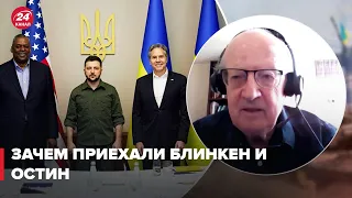 ⚡ Блинкен и Остин приехали для того, чтобы сказать "это наша война", – Пионтковский