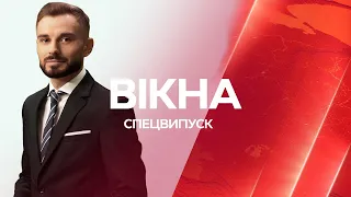 Вікна-Новини. Выпуск от 27.02.2022 (18:00)