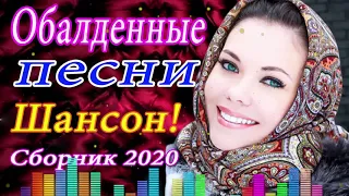 Зажигательные песни Аж до мурашек Остановись постой Сергей Орлов🔥ТОП 30 ШАНСОН 2022!ХИТЫ 2022