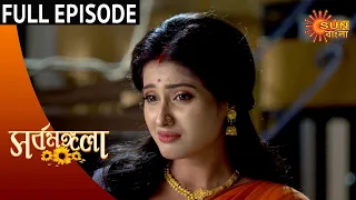 Sarbamangala - Full Episode | 27 Nov 2020 | Sun Bangla TV Serial | Bengali Serial