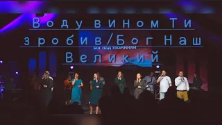 Воду вином Ти зробив/Cover (Our God)/Гурт Надія| Sol Family Church 2022