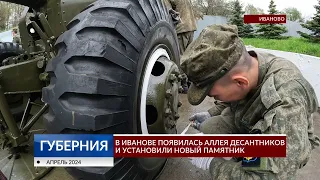 В Иванове появилась Аллея десантников