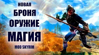 Skyrim | Лучшие моды Skyrim Special Edition