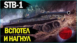 STB-1 - ШИКАРНАЯ ИМБА НА 10 ЛВЛ! КАК НА НЕЙ ИГРАТЬ В WORLD OF TANKS?!