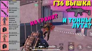 Г36 ВЫШКА И ТОННЫ ЛУТА?! В НОВОМ METRO ROYALE 2.0 / PUBG MOBILE / МЕТРО РОЯЛЬ