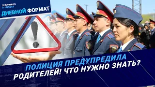 Новости Казахстана - Дневной формат | 31.05.2024