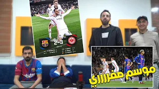 خروج برشلونة من الدوري الأوروبي 😲 انهيار البرشلونية 💔