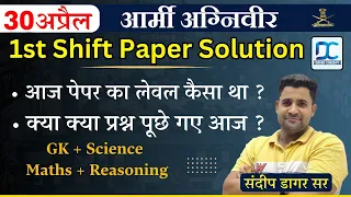 30 April 2024 Army Agniveer Exam Analysis || 1st Shift Answer Key || Army WMP Morning Shift