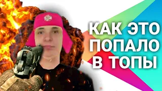 КАК ЭТО ПОПАЛО В ТОПЫ ПЛЕЙМАРКЕТА? #3