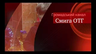 У Смизькій громаді навчаються впливати на місцеву владу.