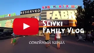 ТРЦ ФАБРИКА Херсон/Поездка в Херсон/Украина.