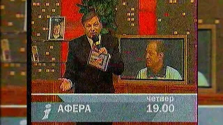 Реклама + Анонси - Інтер [16.06.2003]