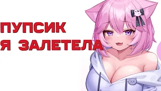 ЧЁЁЁЁ?!  [ Nyanners |  Vtuber | Tik Tok | vshojo | hololive | LGBT | ЛГБТ ]