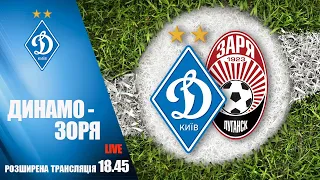 FAVBET Ліга. ДИНАМО Київ - ЗОРЯ Луганськ 3:1. РОЗШИРЕНА ТРАНСЛЯЦІЯ