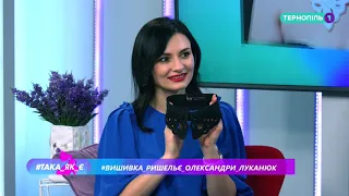 Вишиванка ришельє Олександри Луканюк - Така як є - Тернопіль 1