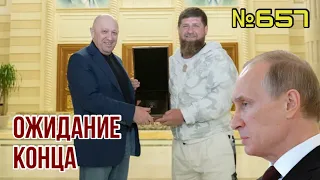 Кадырову устроили встречу с Путиным показать, что он здоров | Вышло с точностью до наоборот