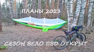 Вело ПВД с гамаком в мороз / Корректировка планов на велосезон 2023