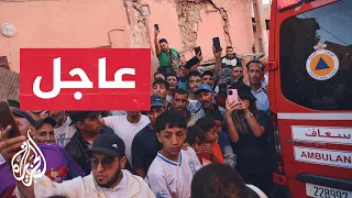 عاجل| الداخلية المغربية: ارتفاع حصيلة ضحايا زلزال ⁧‫المغرب‬⁩ إلى 2497 قتيلا و2476 مصابا