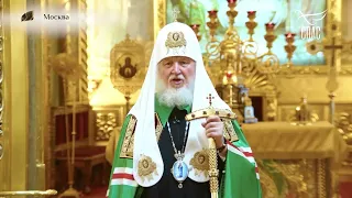 ТО, ЧТО ОНИ СДЕЛАЛИ -ЭТО ЛИШЬ ВРЕМЕННАЯ ПОБЕДА НАШЕГО ВРАГА! КИРИЛЛ, Патриарх Московский и всея Руси