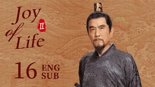 ENG SUB【Joy of Life S2】EP16 | Bang! The Emperor Qing blew himself up | Zhang Ruoyun, Li Qin