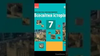 & 7 "Християнська церква у 5-9 ст."//7 клас Всесвітня істирія//Гісем 2020р.