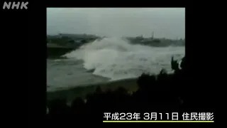 Tsunami Rushes Up Gonohe River, Hachinohe City 3/11/2011 [Ver. 1]