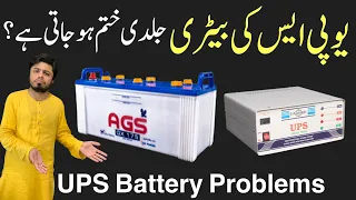 UPS Battery: Low UPS Battery Backup Time Problem | Increase UPS Backup Time