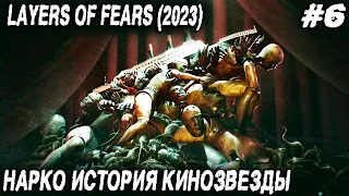 Layers of Fear (2023) - сюжет и история кинозвезды на укуренном лайнере. Полное прохождение ep.6