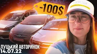 Огляд цін на автобазарі | Луцький авторинок 14.07.22р.