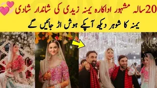 Yumna Zaidi Walima Beautiful Video💞 #yumnazaidi Looking Like A  Doll #yumnazaidiwedding #wedding