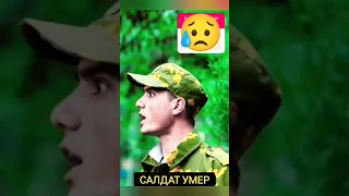 😥 САЛДАТ, САРБОЗ #РАЧАБАЛИИБРОНИ #RAJABALIIBRONI