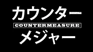 Countermeasure - Tank! – Cowboy Bebop Tribute (cover) (Official Video)