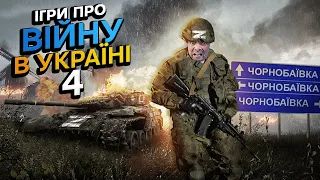 ВЧОРНОБАЇТИ ОРКІВ БАЙРАКТАРОМ 🔥 Український DOOM 👊 Ігри про війну в Україні 4 | Падон