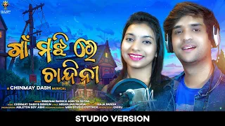 Gaon Majhire Chandini || Swayam Padhi - Ankita Patra - New Odia Song - New Oriya Song - Chinmay Dash