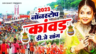 2023 कावड़ सॉन्ग - हरिद्वार जाऊँगी, Kaawad Laungi |Nonstop Kawad Song 2023 | DJ Shiv Bhajan #songshiv