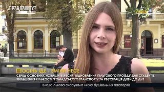 #ВипускНовин Нарколабораторія в університеті. Пожежа. Доплати. Осінні зміни 01.09.2020