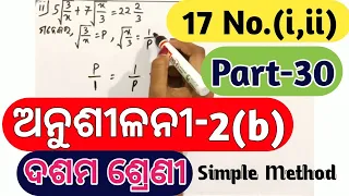 10th Class Algebra Exercise-2b 17 Number (i,ii) || Odisha School Classes