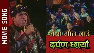 Naya Geet Gau - Nepali Movie DARPAN CHHAYAN Song | Jitu Nepal, Dilp, Uttam | Indrajit Mijar