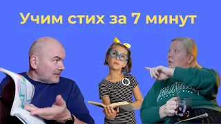 Как быстро выучить ЛЮБОЙ стих за 7 минут? Школьнику на заметку.