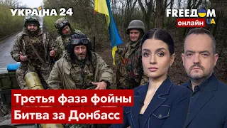 💙💛FREEДОМ. Битва за Донбасс. Потери рф. Давление мира на путина. Восстановление Украины - Украина 24